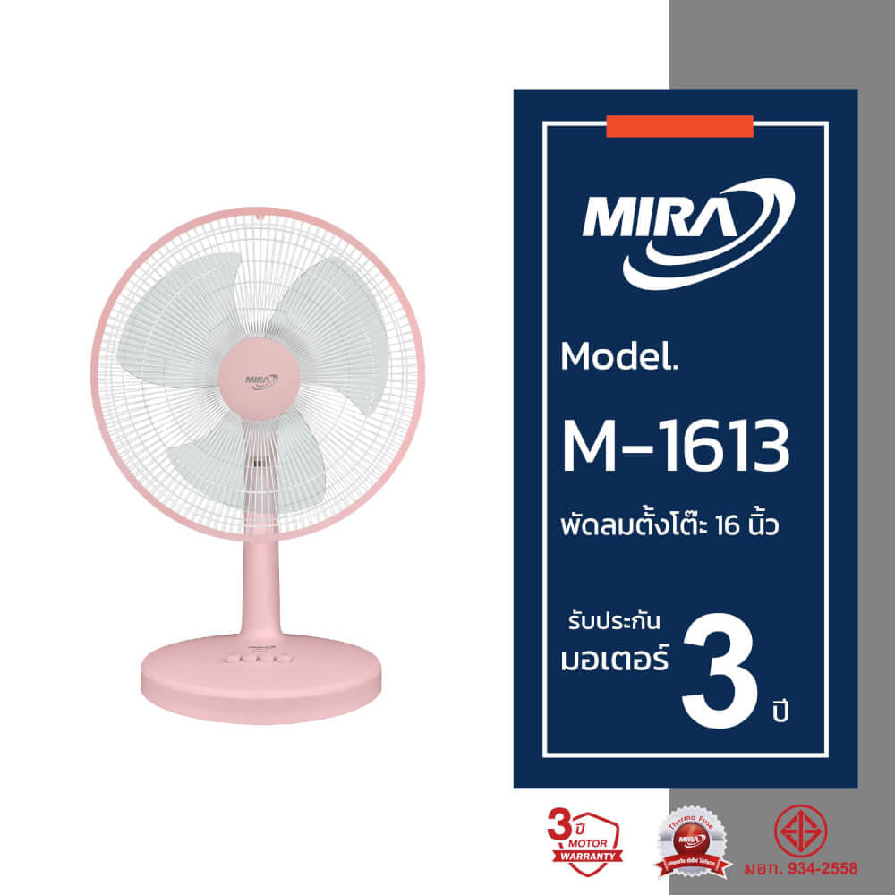 พัดลมตั้งโต๊ะ 16 นิ้ว MIRA M-1613 PEACH_3